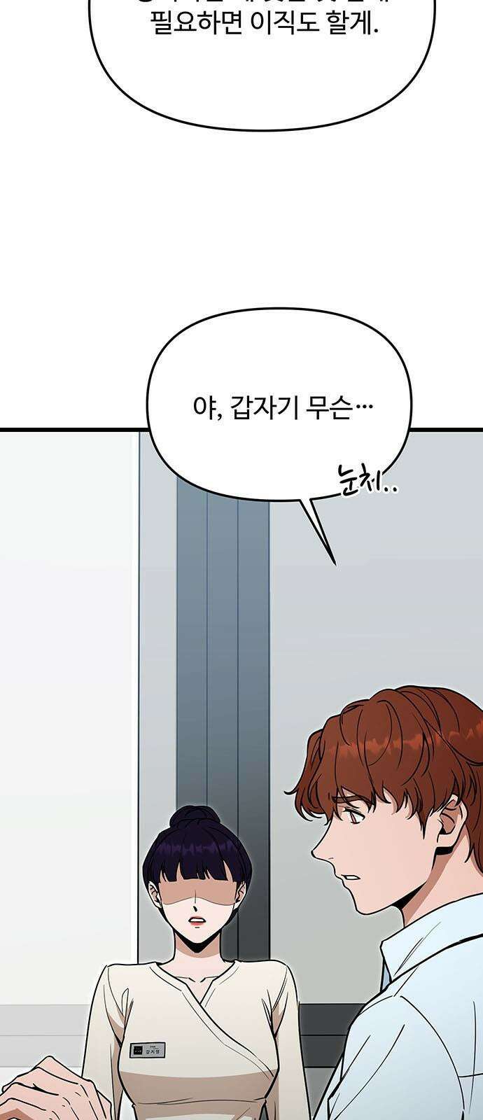 썰:관계주의 12화 : 양자택일 5