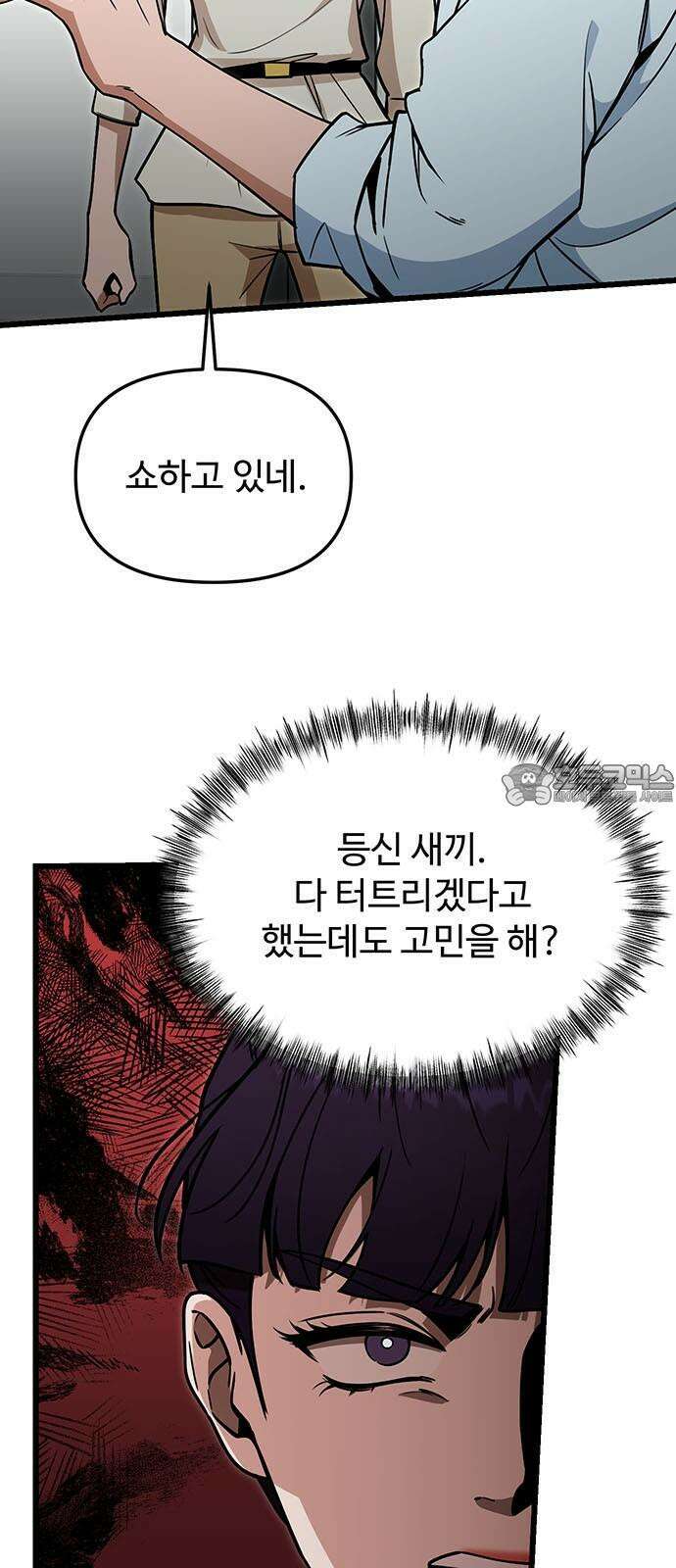 썰:관계주의 12화 : 양자택일 6