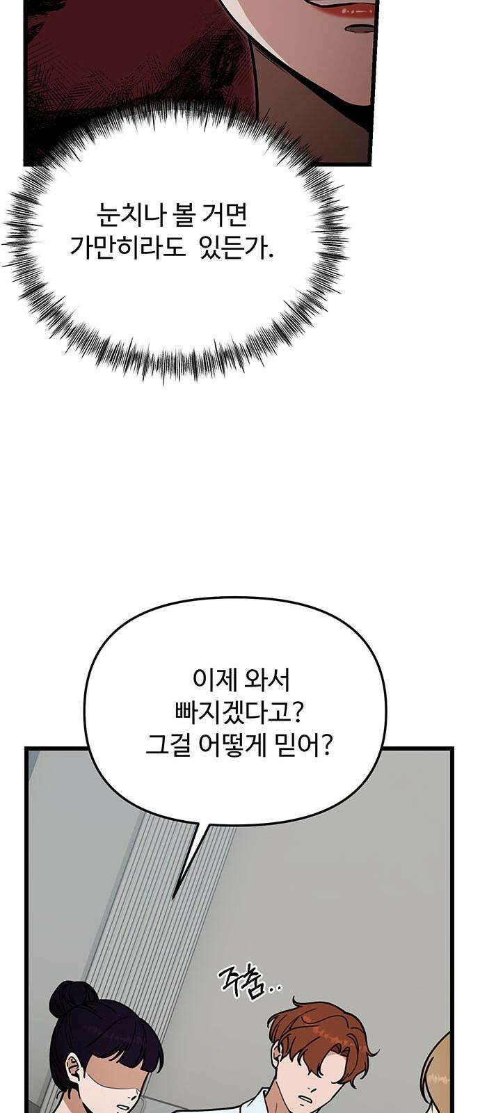 썰:관계주의 12화 : 양자택일 7