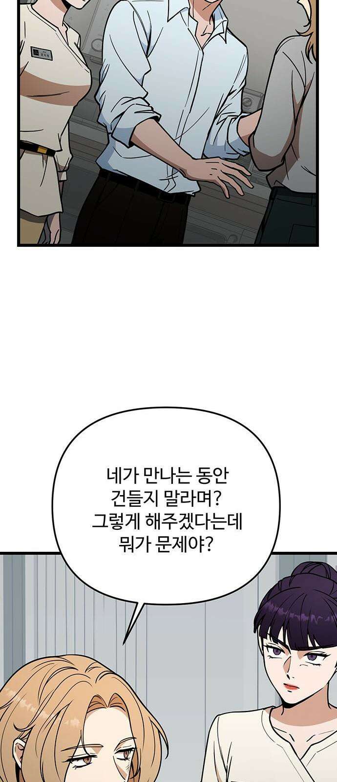썰:관계주의 12화 : 양자택일 8