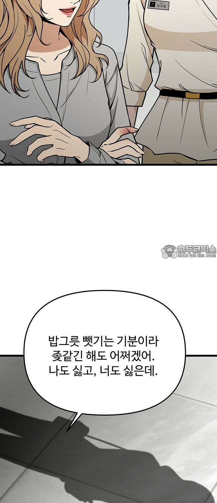 썰:관계주의 12화 : 양자택일 9