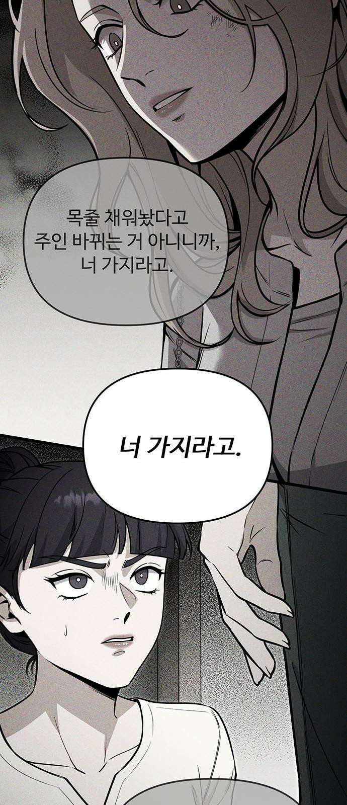 썰:관계주의 12화 : 양자택일 11