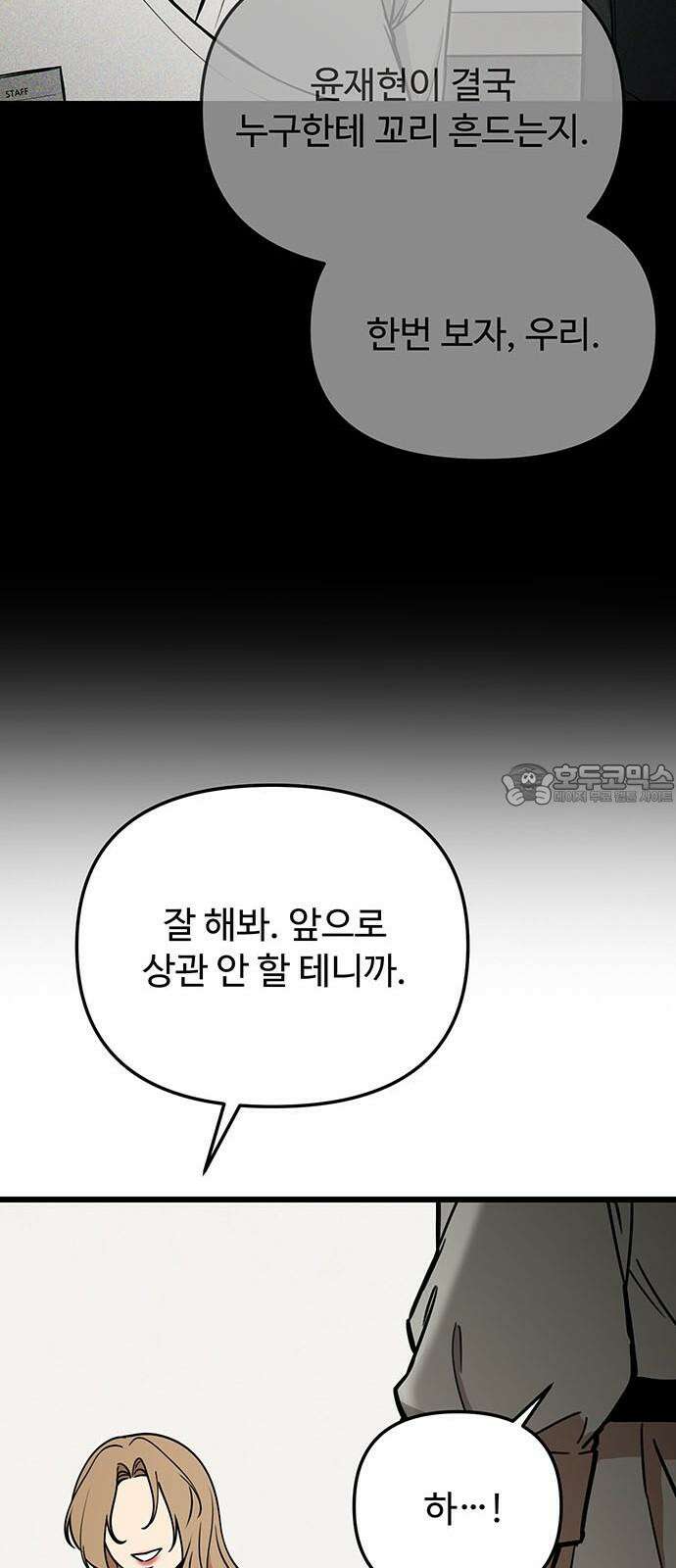 썰:관계주의 12화 : 양자택일 12