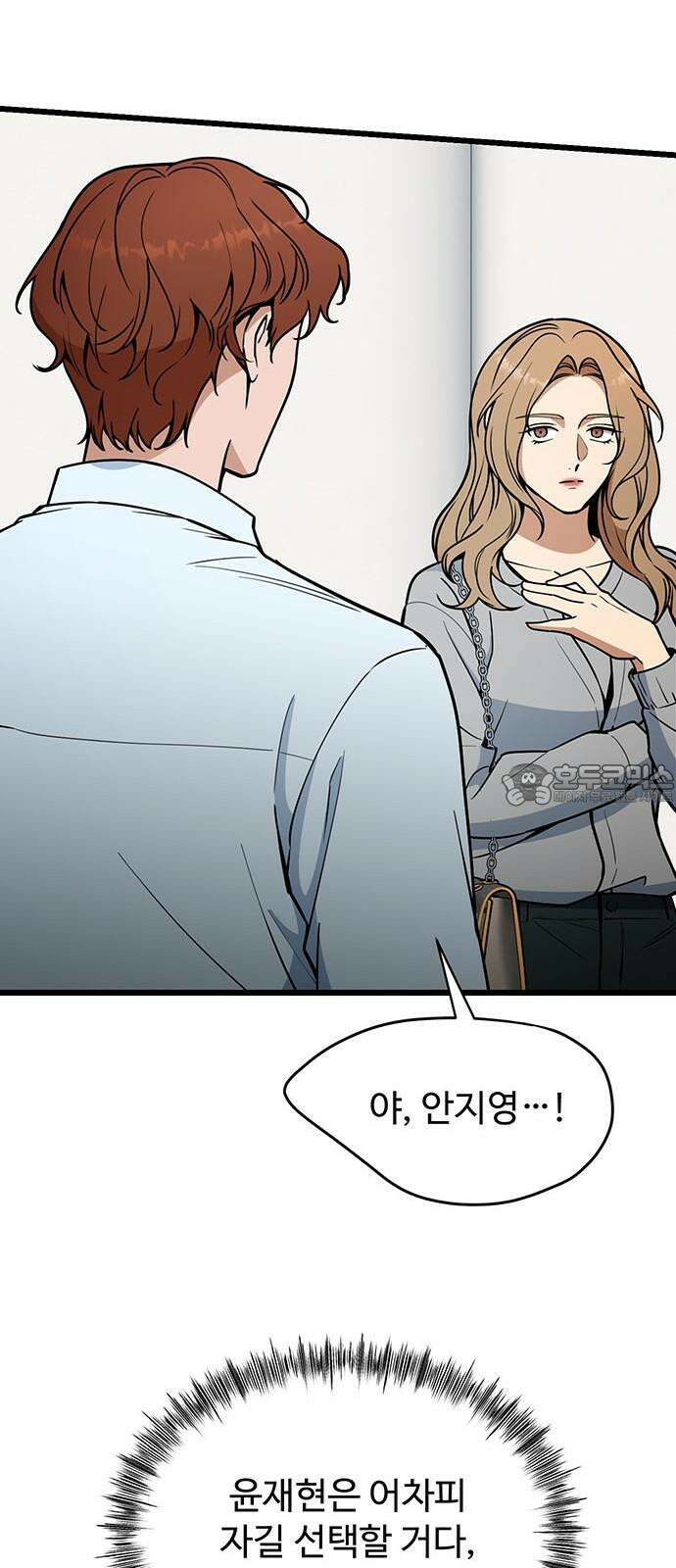 썰:관계주의 12화 : 양자택일 15