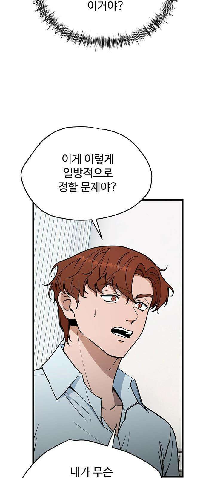 썰:관계주의 12화 : 양자택일 16