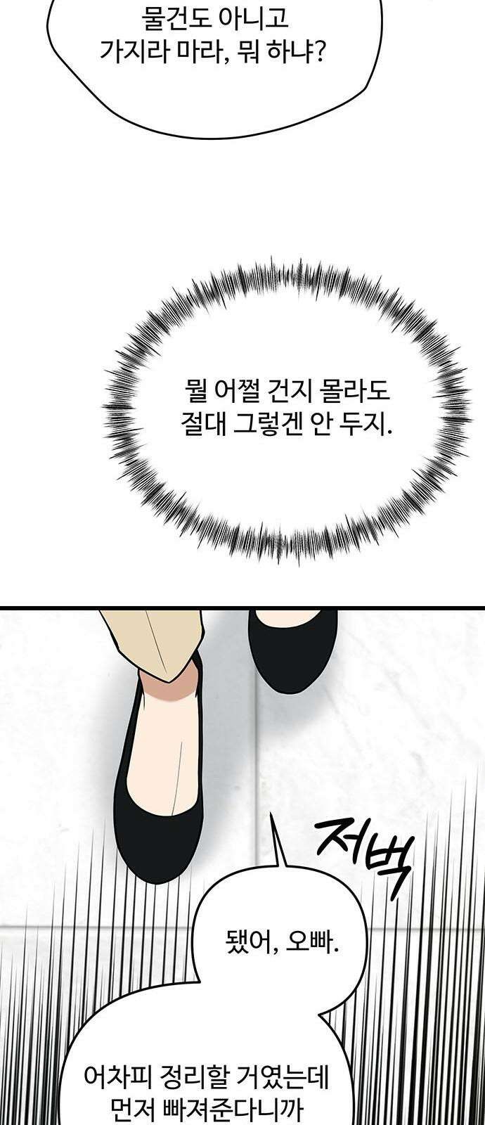 썰:관계주의 12화 : 양자택일 17