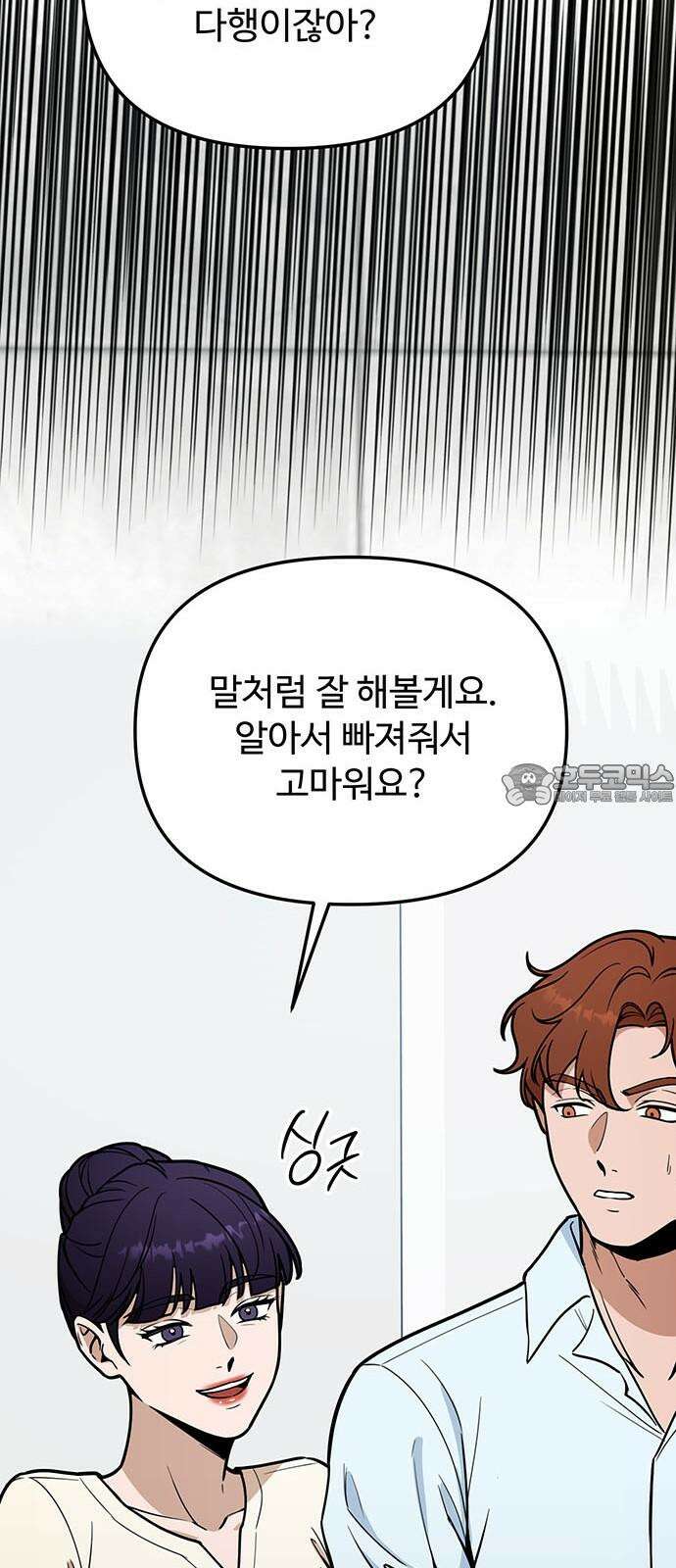 썰:관계주의 12화 : 양자택일 18