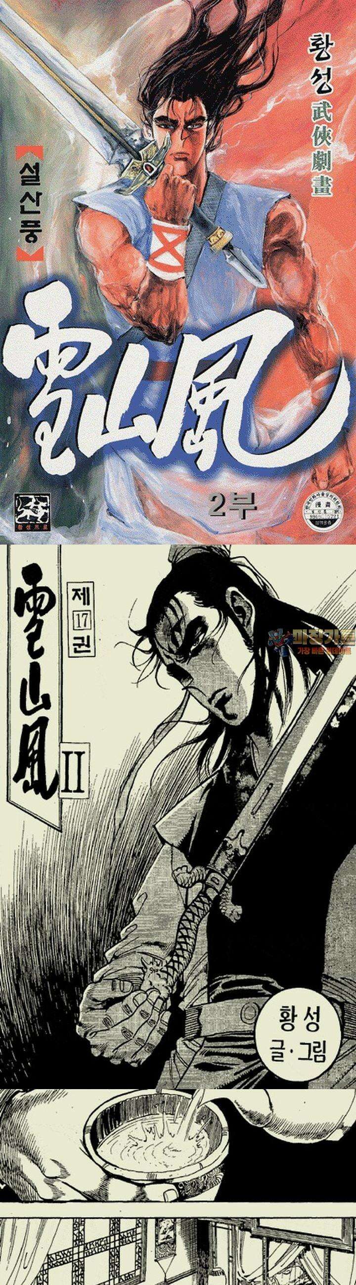 설산풍 2부 17권 1