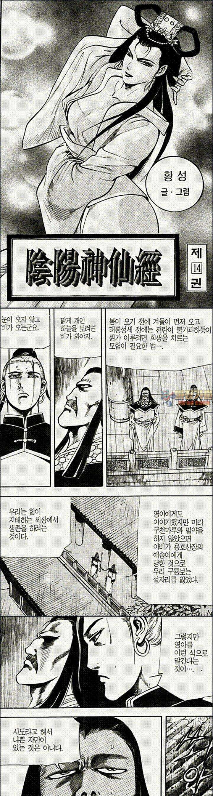 음양신선경 14권 1