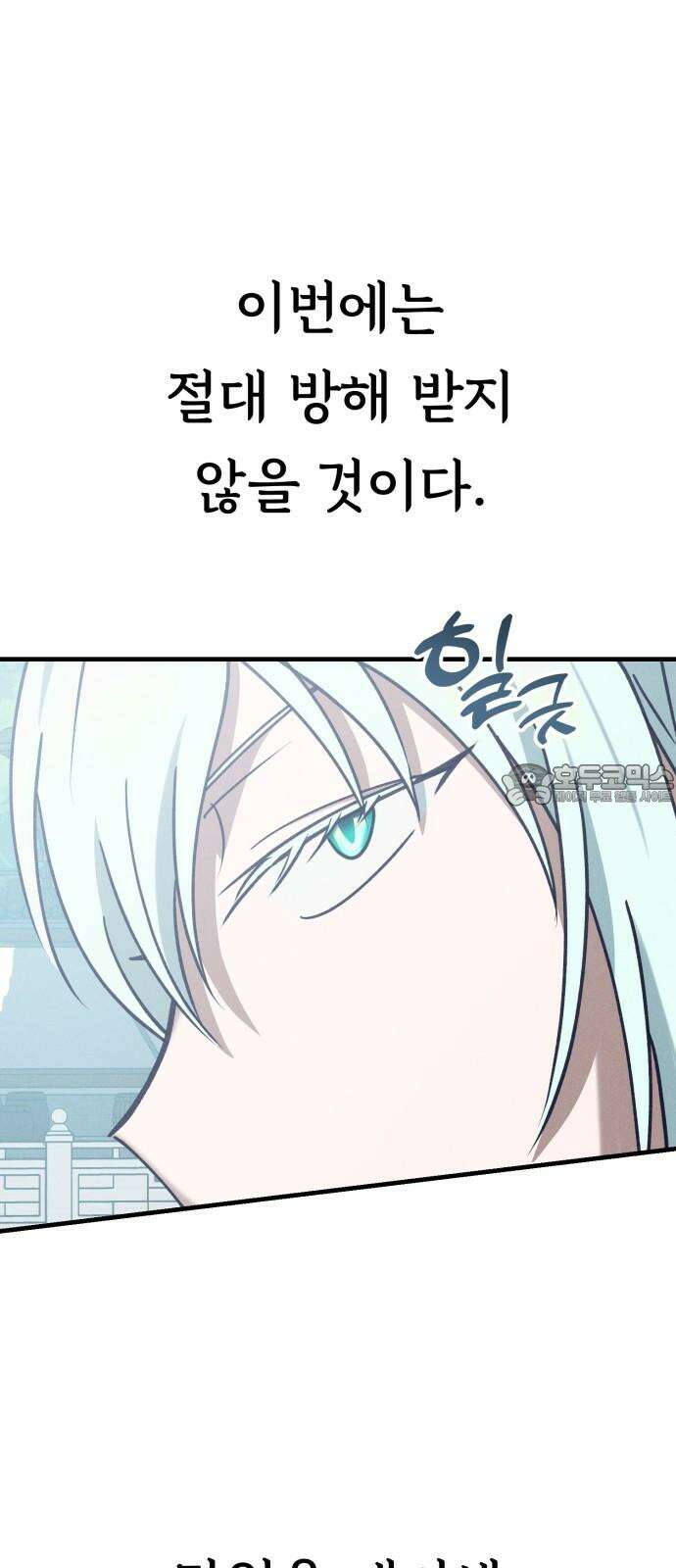 어쩌다 보니 제물이 되었습니다! 24화 방해꾼． 3
