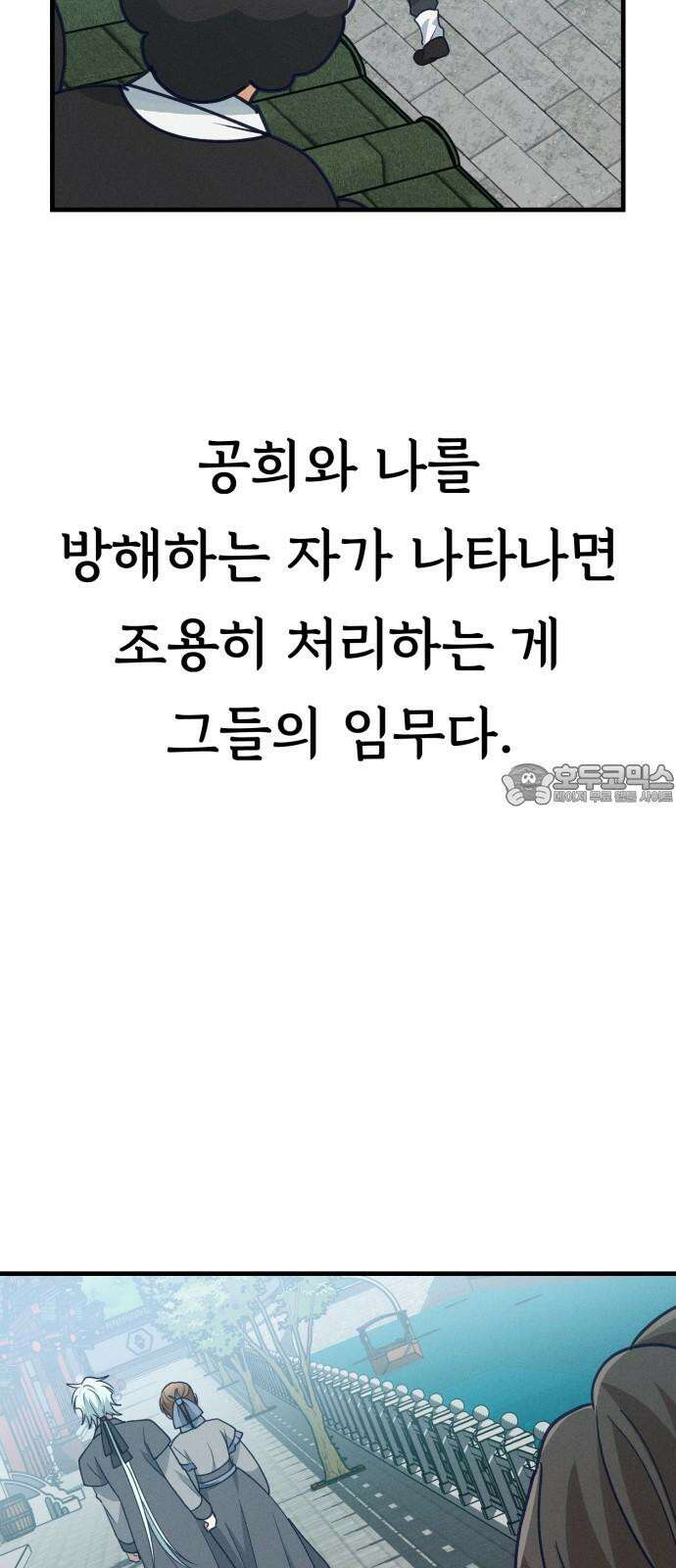 어쩌다 보니 제물이 되었습니다! 24화 방해꾼． 6
