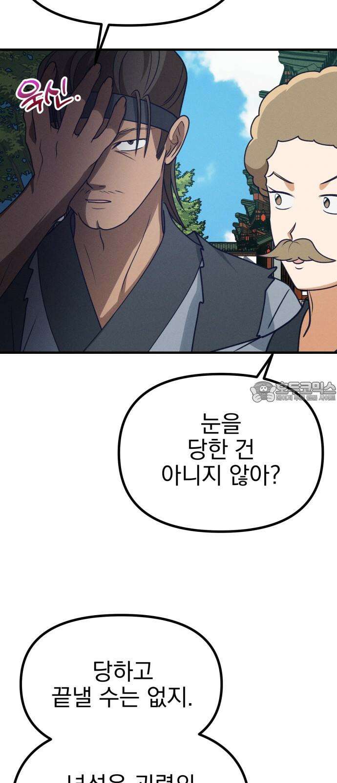 어쩌다 보니 제물이 되었습니다! 24화 방해꾼． 9