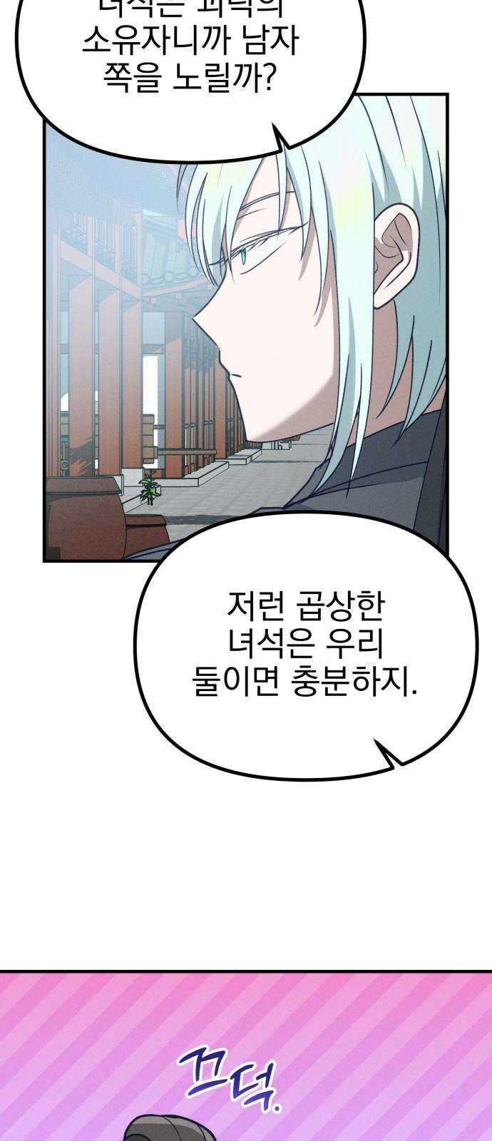 어쩌다 보니 제물이 되었습니다! 24화 방해꾼． 10