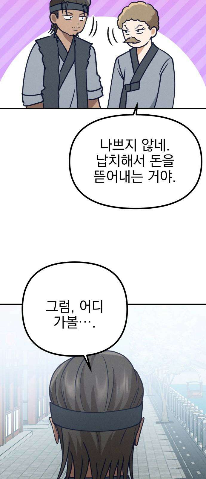 어쩌다 보니 제물이 되었습니다! 24화 방해꾼． 11