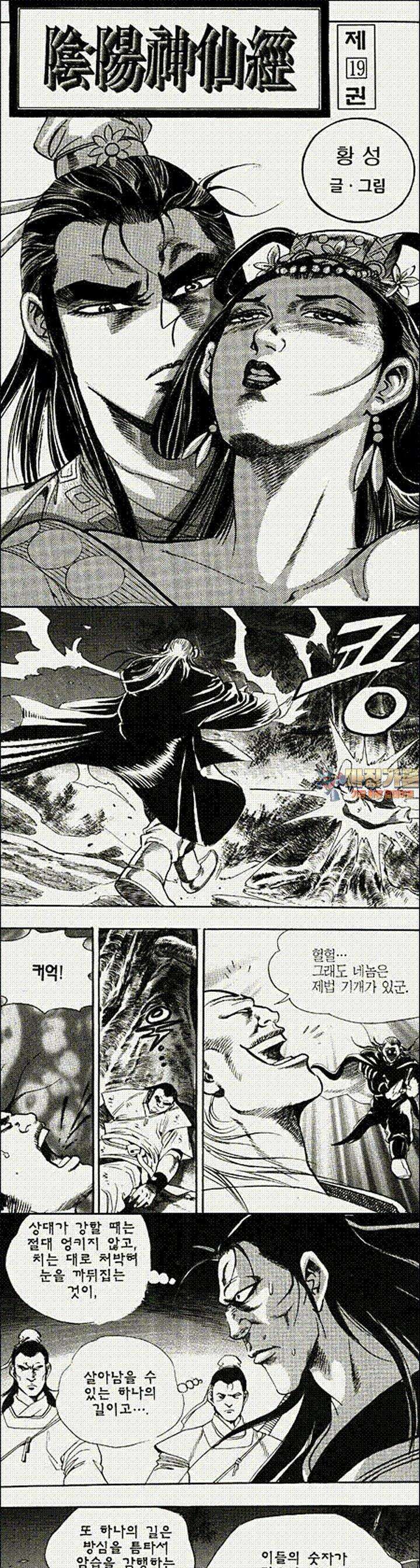 음양신선경 19권 1