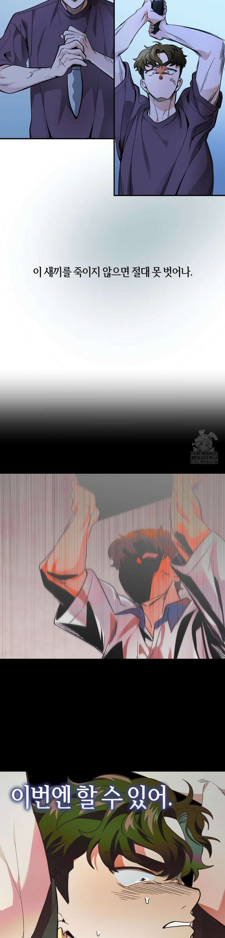 양아치와 스토커 25화 8