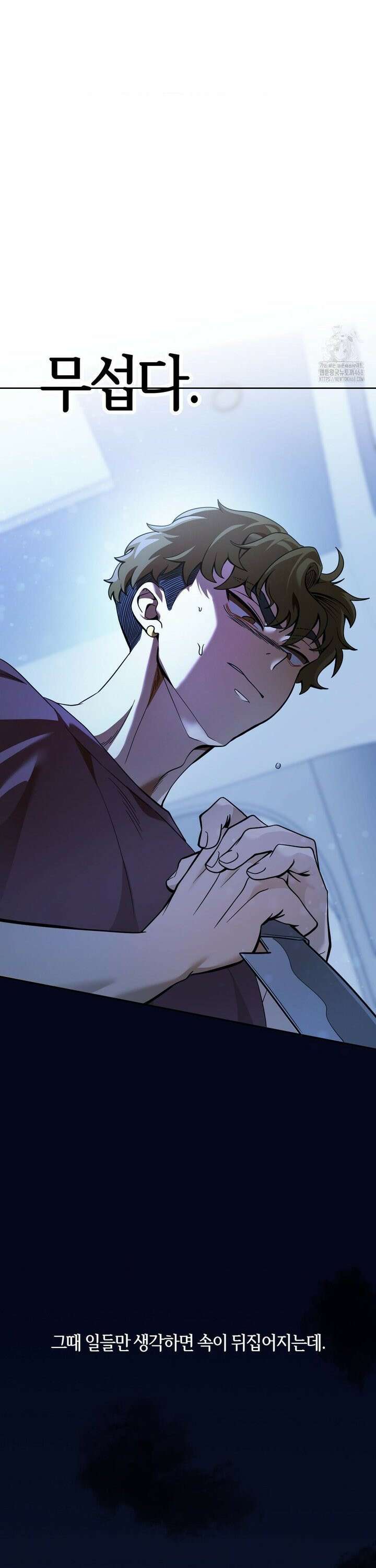 양아치와 스토커 25화 12