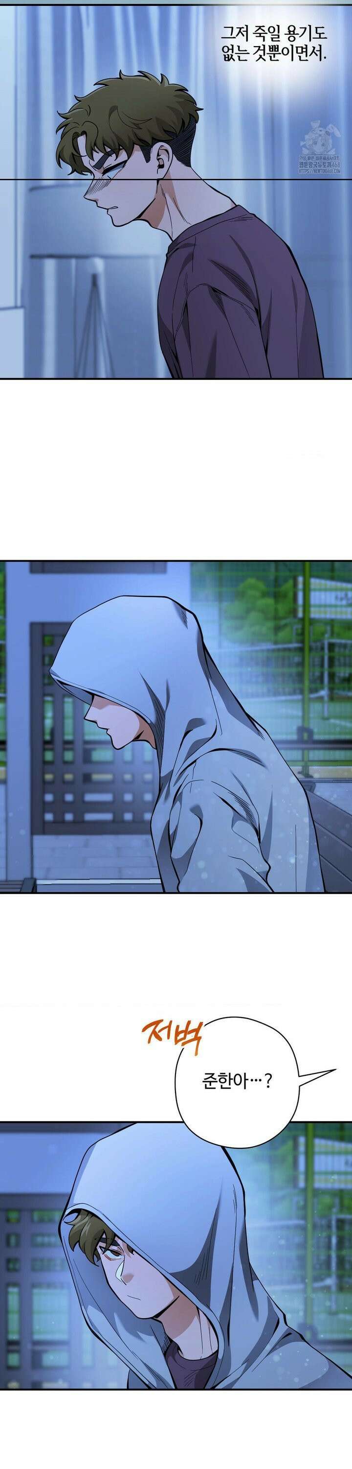 양아치와 스토커 25화 14