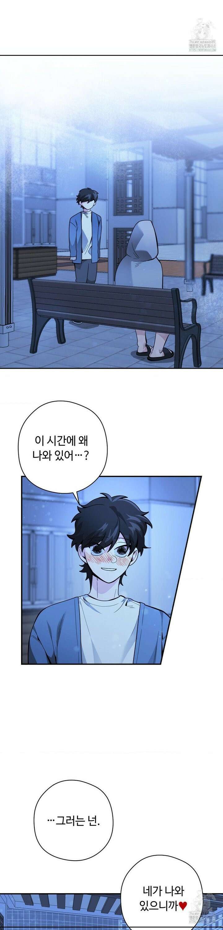 양아치와 스토커 25화 15