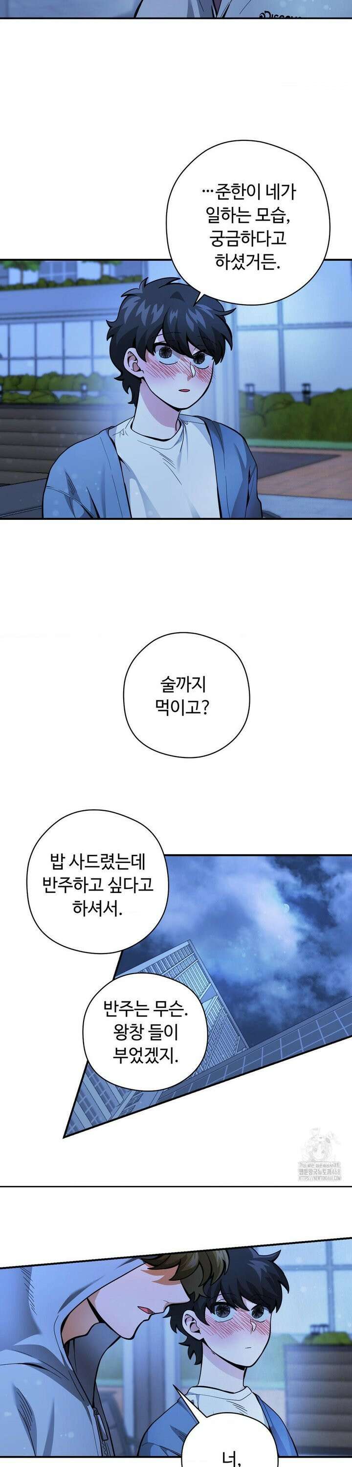 양아치와 스토커 25화 18