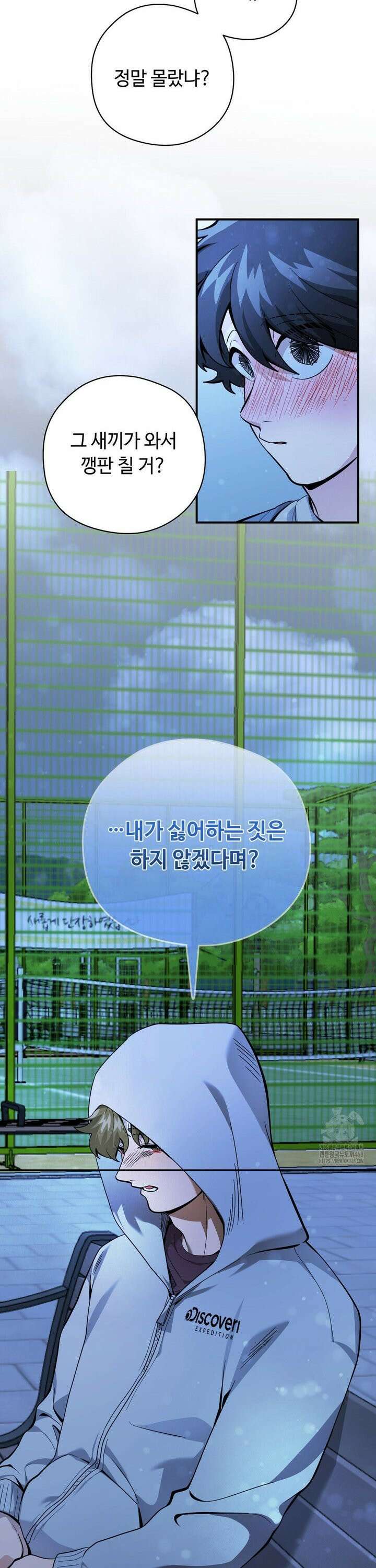 양아치와 스토커 25화 19