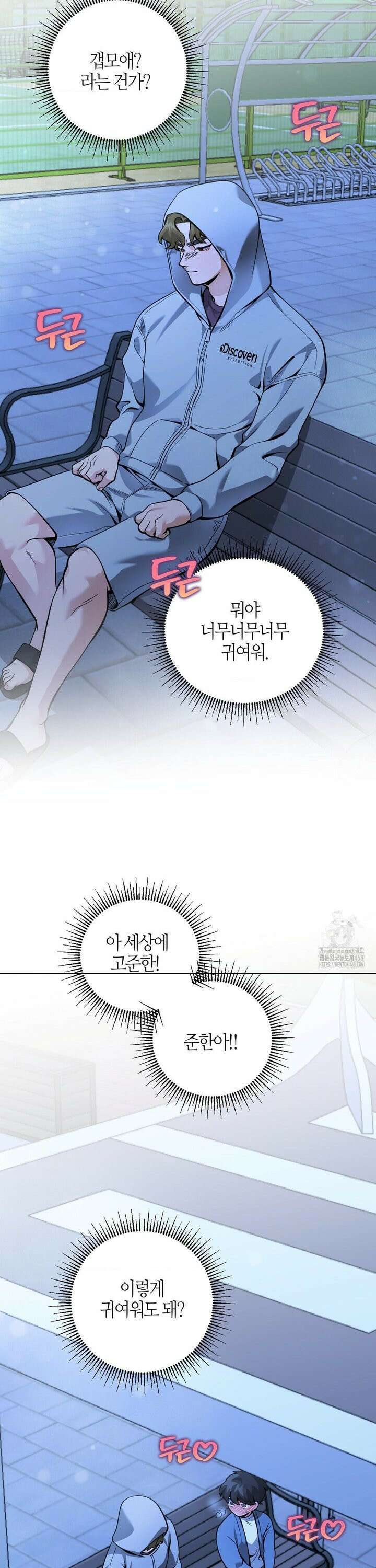양아치와 스토커 25화 21