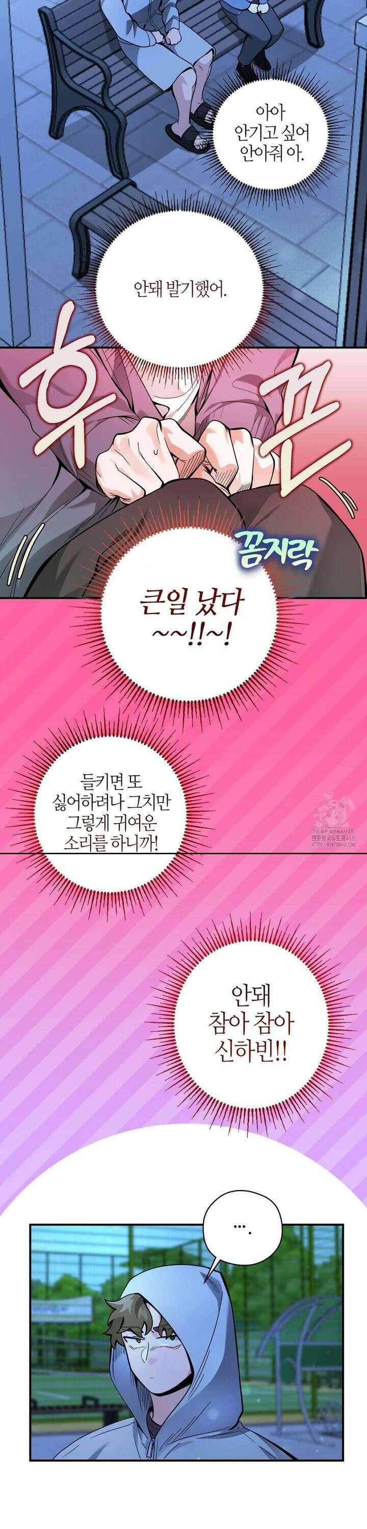 양아치와 스토커 25화 22