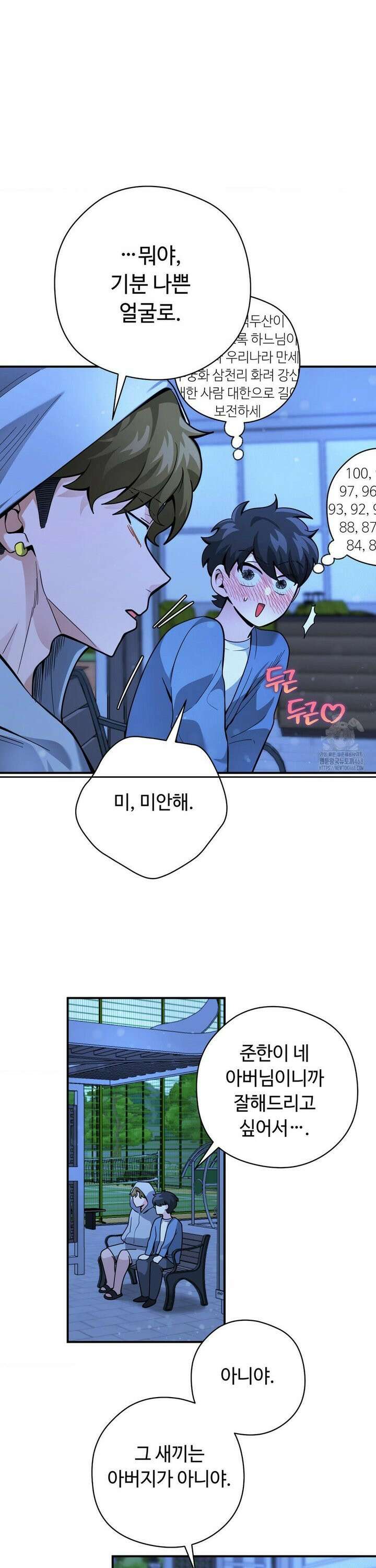 양아치와 스토커 25화 23