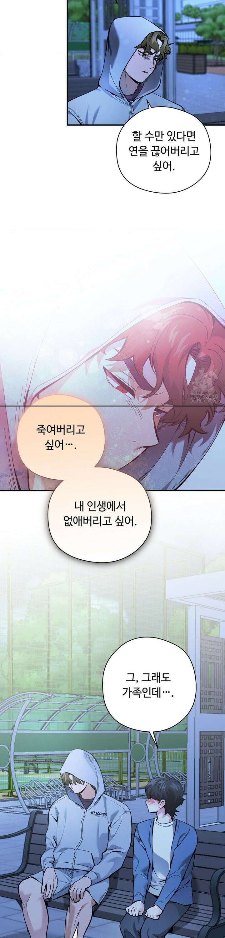 양아치와 스토커 25화 24