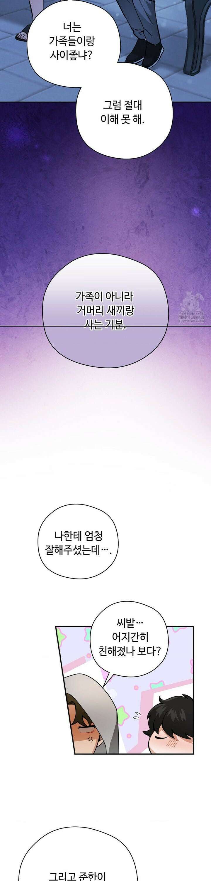 양아치와 스토커 25화 25