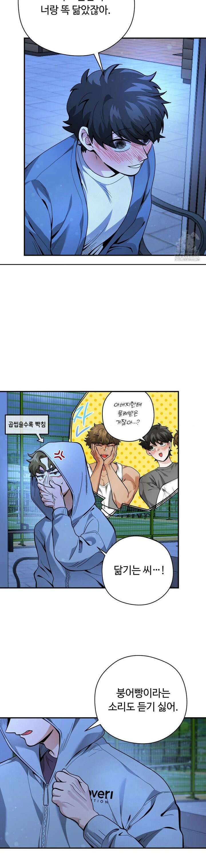 양아치와 스토커 25화 26