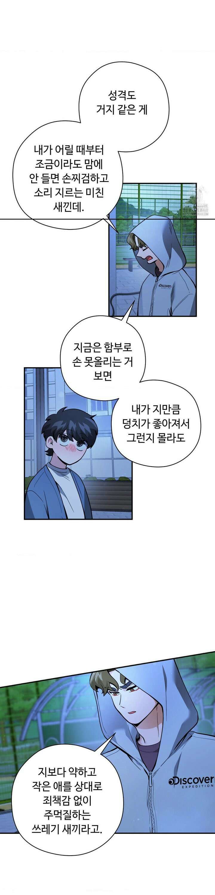 양아치와 스토커 25화 27