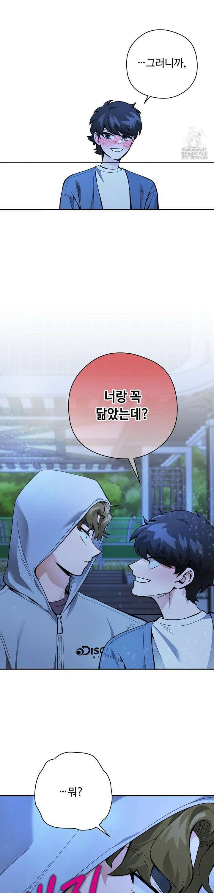 양아치와 스토커 25화 28