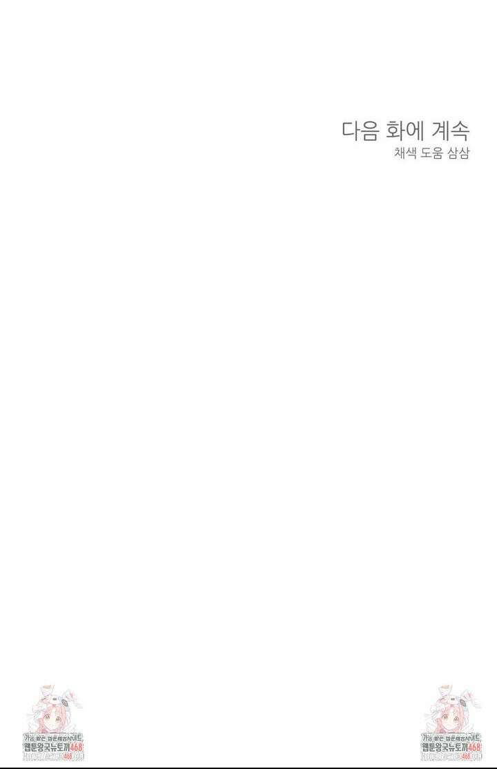 양아치와 스토커 25화 32