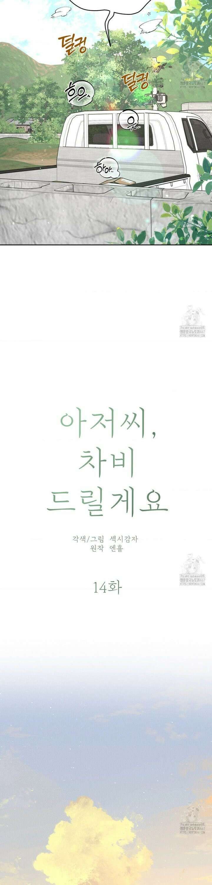 아저씨, 차비 드릴게요 14화 11