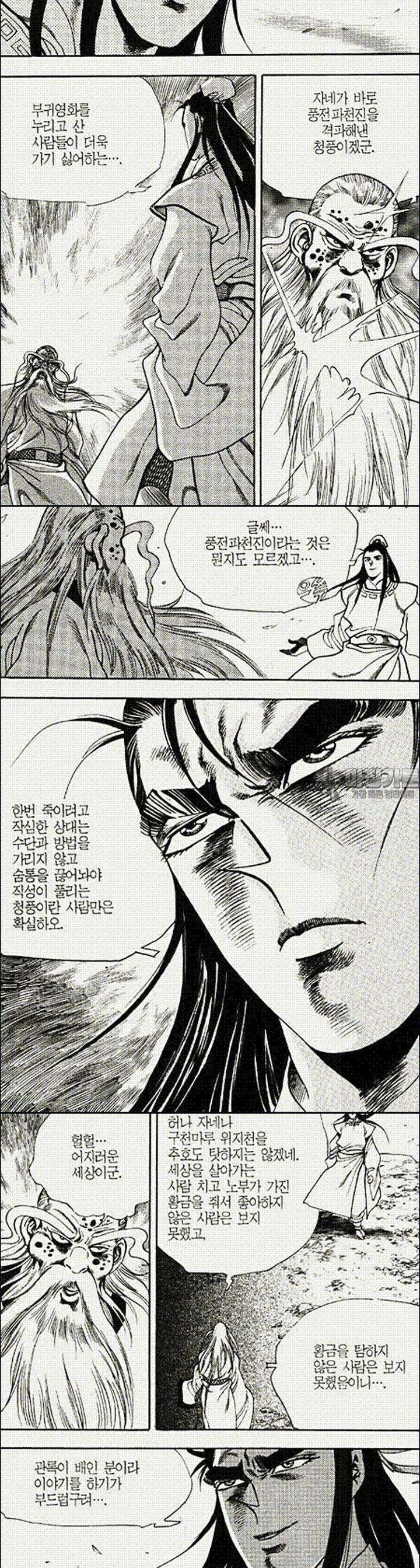 음양신선경 23권 [완결] 3
