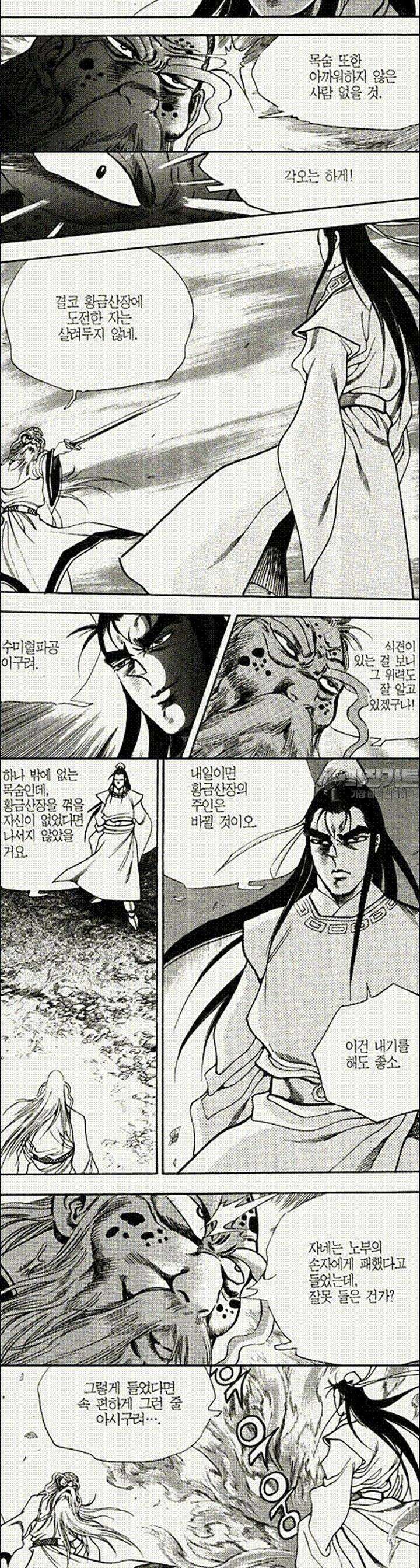 음양신선경 23권 [완결] 4