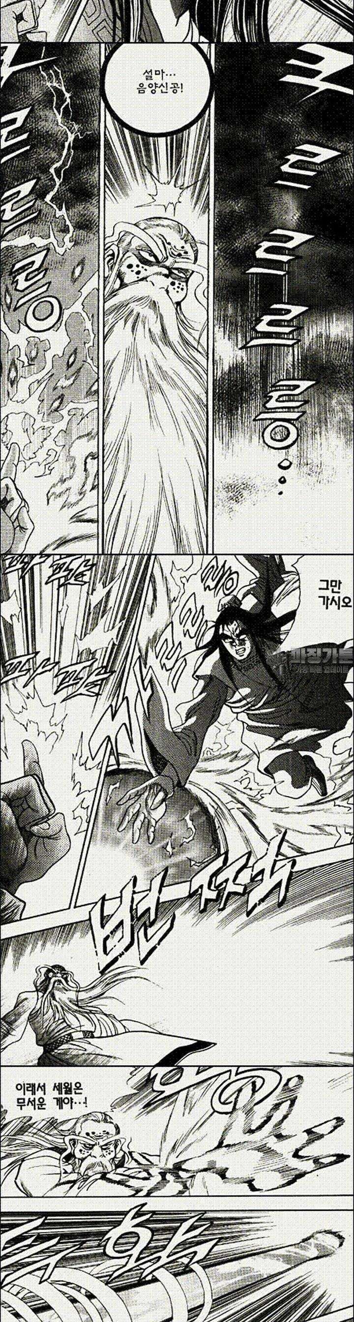 음양신선경 23권 [완결] 6