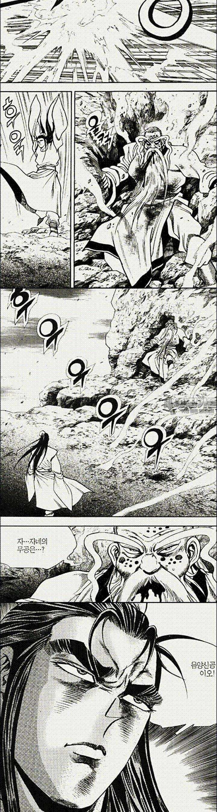 음양신선경 23권 [완결] 8