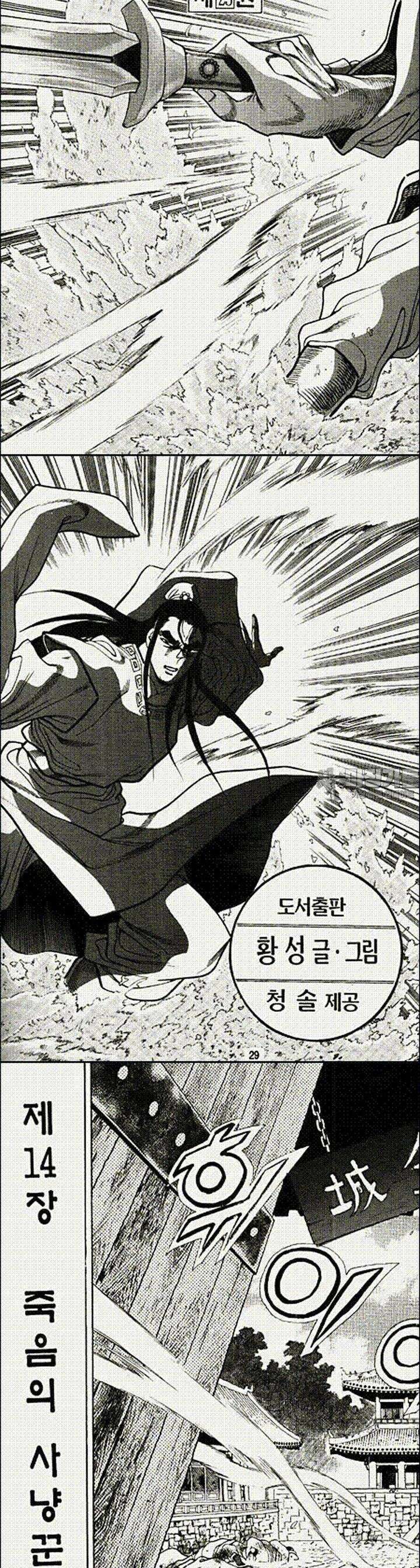 음양신선경 23권 [완결] 10