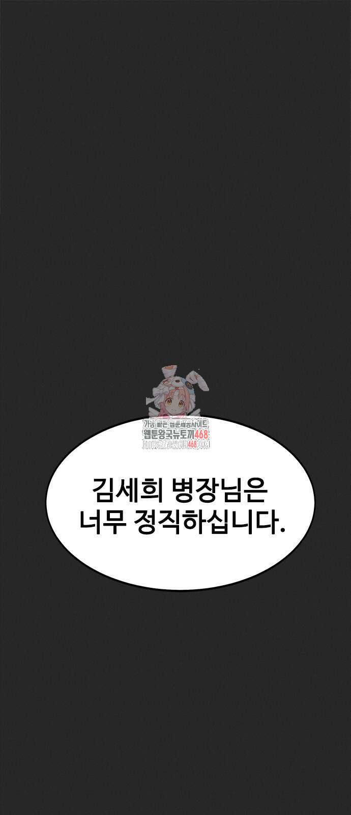 강철을 먹는 플레이어 65화 1
