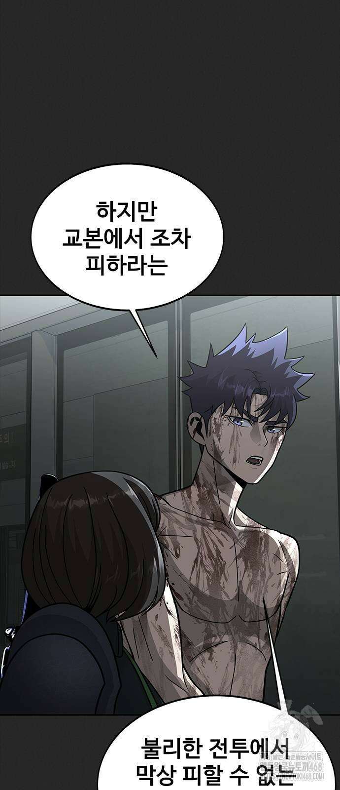 강철을 먹는 플레이어 65화 5