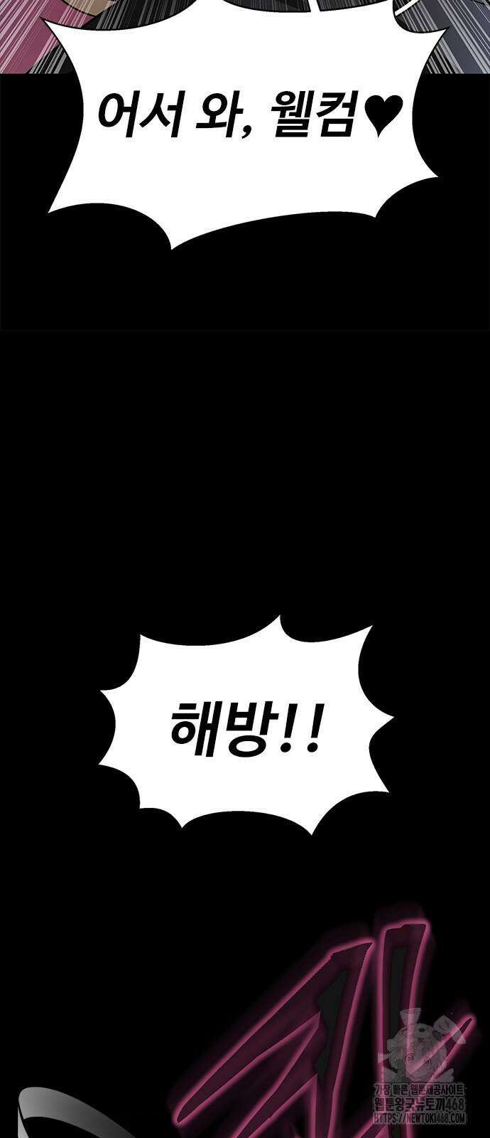 강철을 먹는 플레이어 65화 17