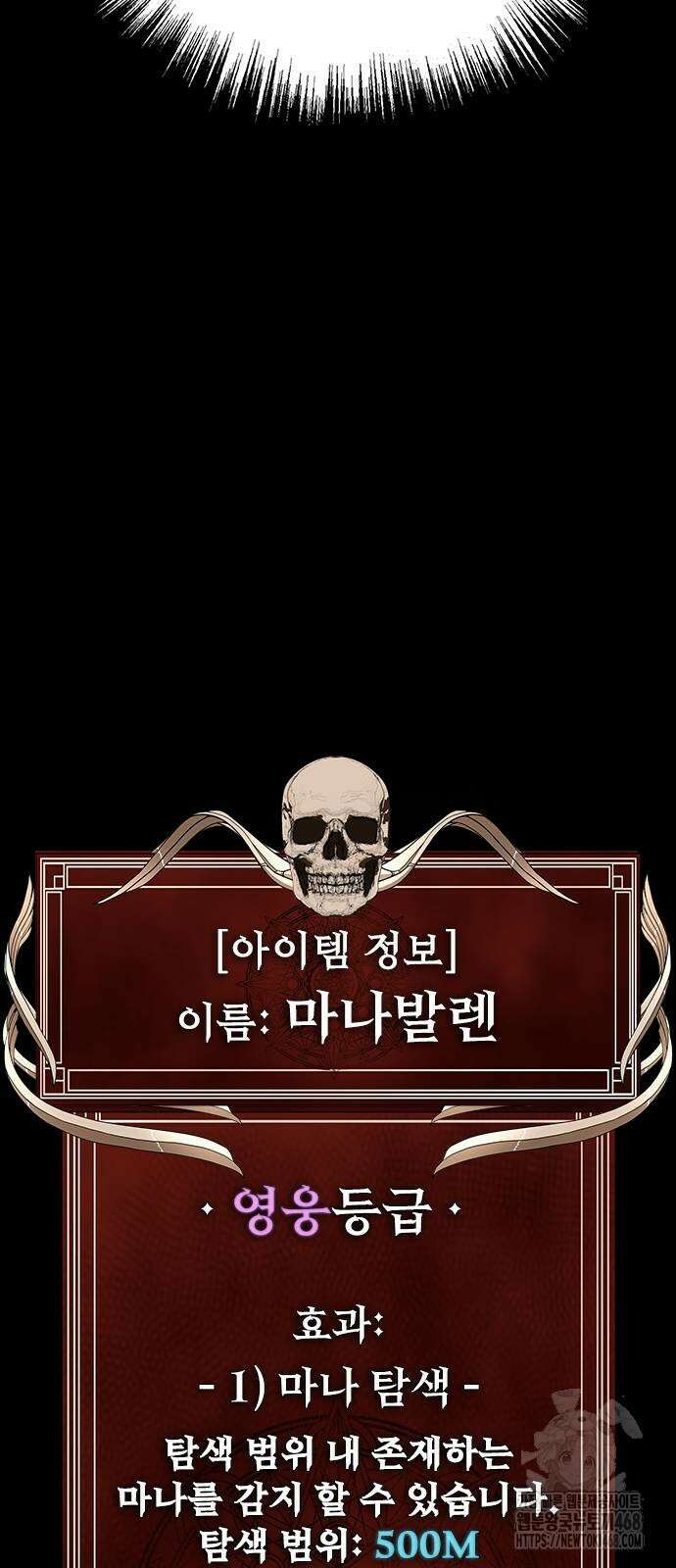 강철을 먹는 플레이어 65화 45