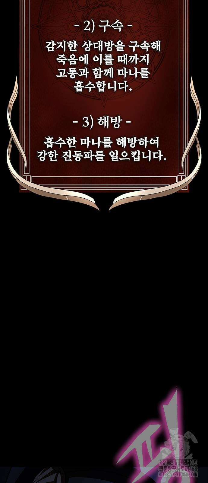 강철을 먹는 플레이어 65화 46