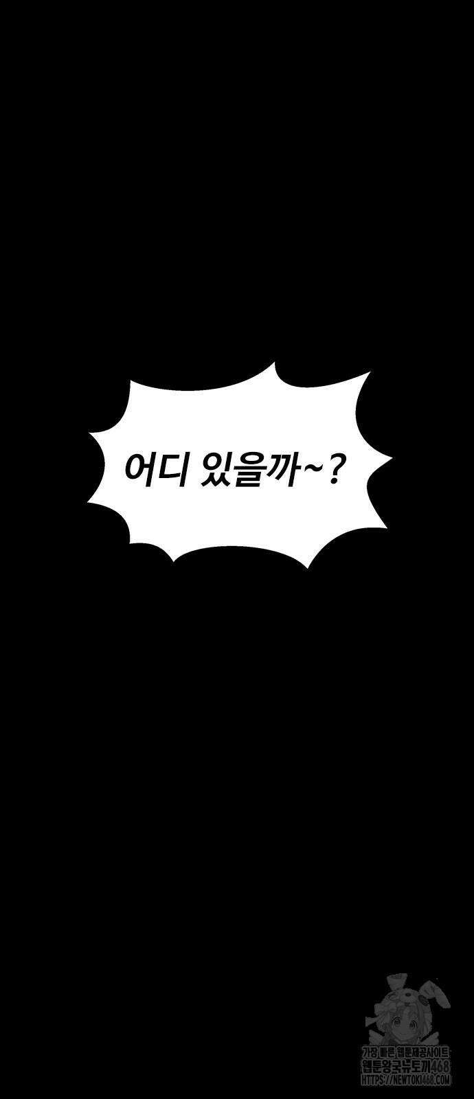강철을 먹는 플레이어 65화 55