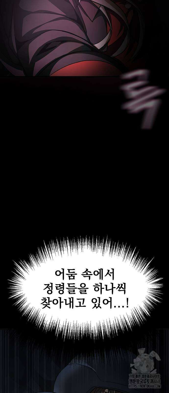 강철을 먹는 플레이어 65화 61