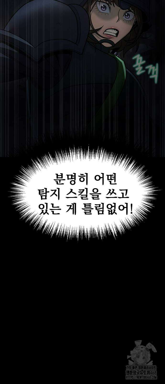 강철을 먹는 플레이어 65화 62