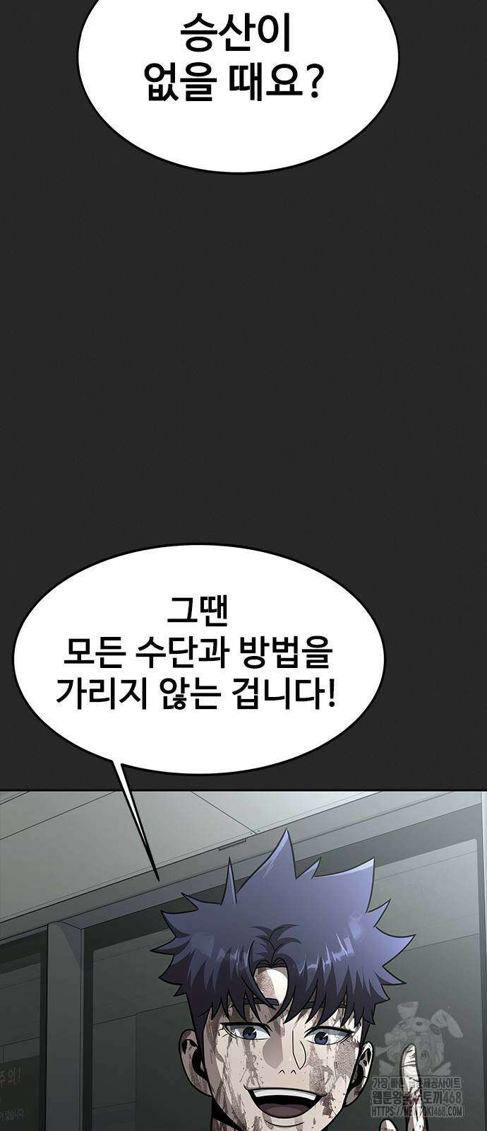 강철을 먹는 플레이어 65화 81