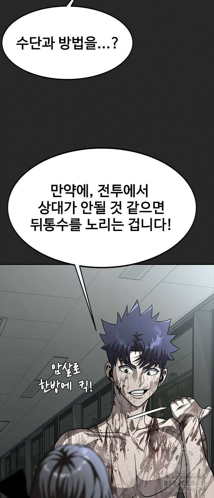 강철을 먹는 플레이어 65화 83